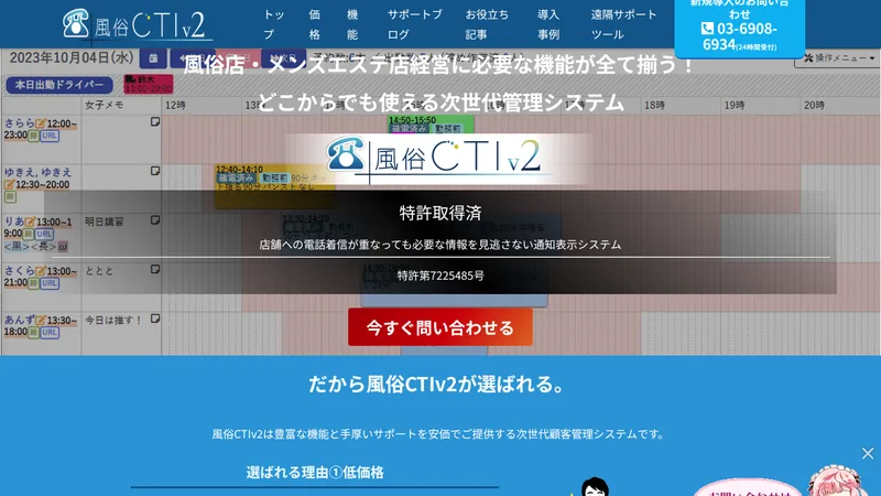 風俗予約管理CTIの媒体イメージ