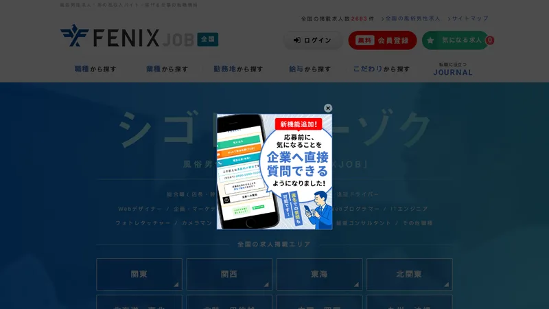 FENIX JOB関東版の媒体イメージ
