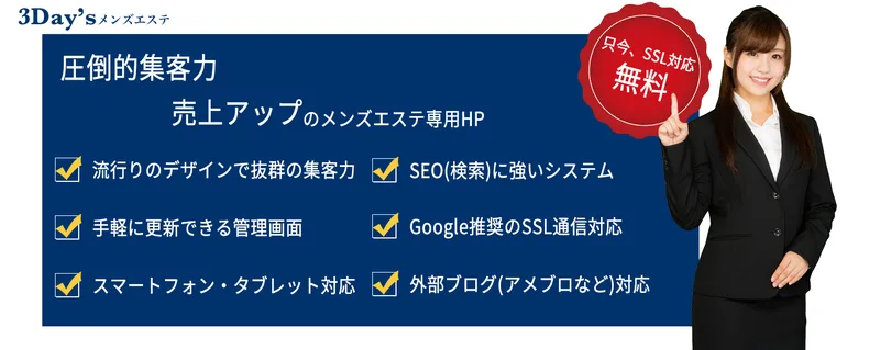 3Day'sメンズエステの媒体イメージ