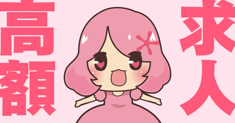 よるジョブの媒体イメージ