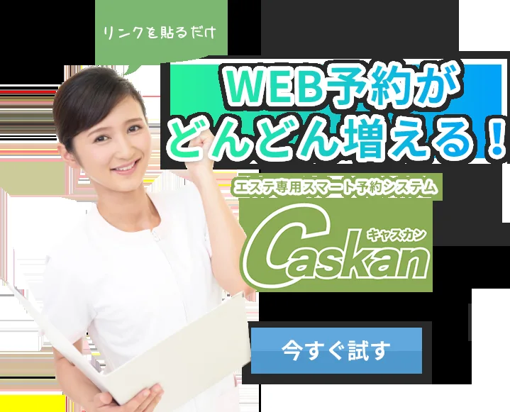 Caskan-キャスカン-の媒体イメージ