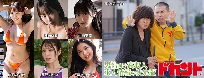 ドカント．comの媒体イメージ