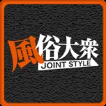 風俗大衆JOINT STYLEの媒体イメージ