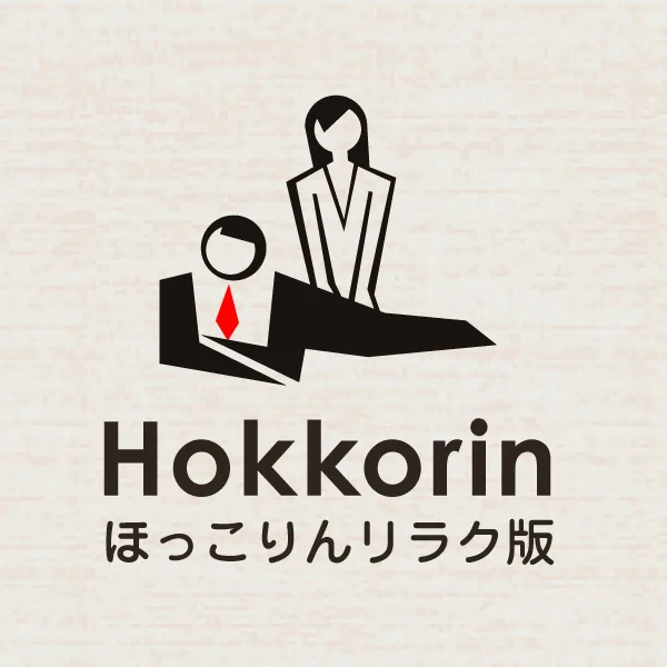 ほっこりん リラクゼーションサロン版の媒体イメージ