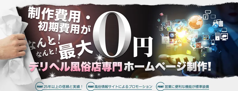 まるごとホームページの媒体イメージ