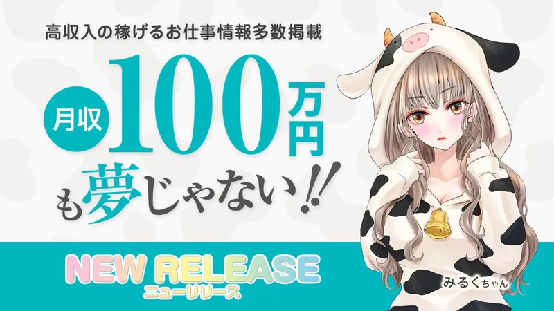 みるくの媒体イメージ