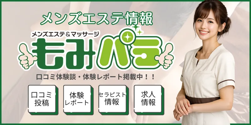 もみパラの媒体イメージ