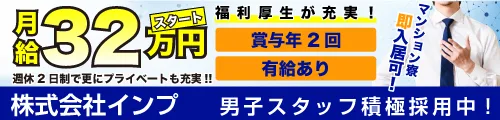 男前求人@ソープランドの媒体イメージ