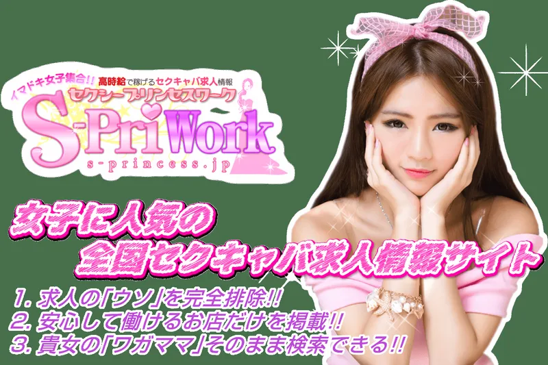 S-PriWork （エスプリワーク）の媒体イメージ