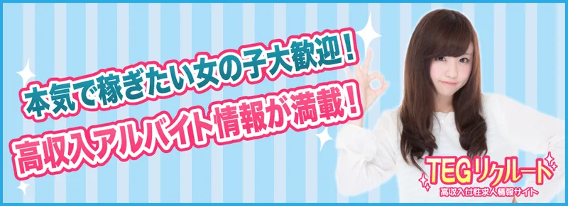 TEGリクルートの媒体イメージ
