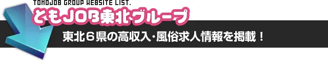 ともJOB 東北版の媒体イメージ