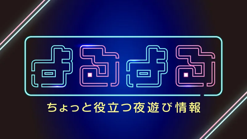よるよるの媒体イメージ