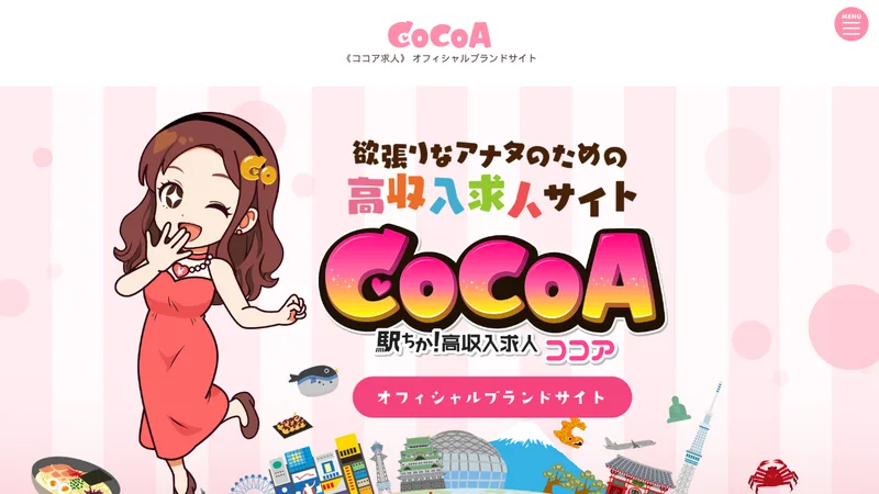 駅ちか！高収入求人ココアの媒体イメージ