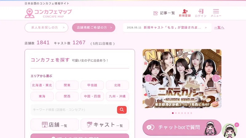 コンカフェマップの媒体イメージ