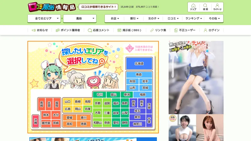 口コミ風俗情報局の媒体イメージ