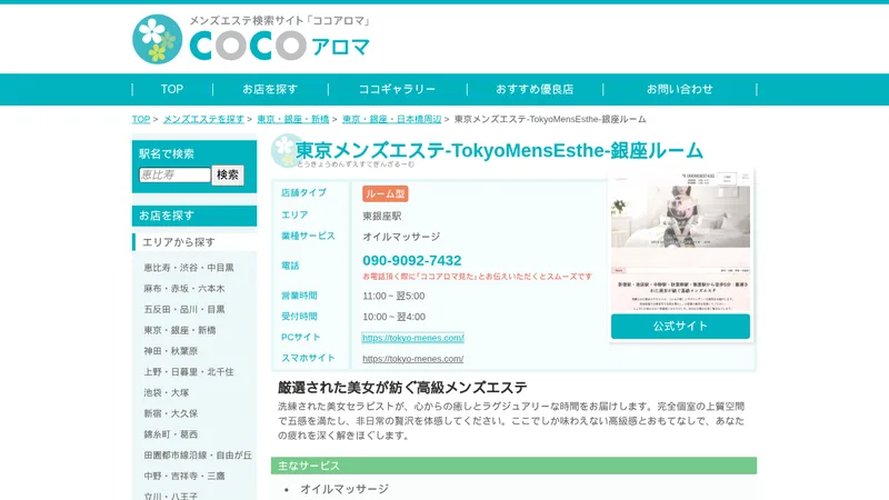 ココアロマの媒体イメージ