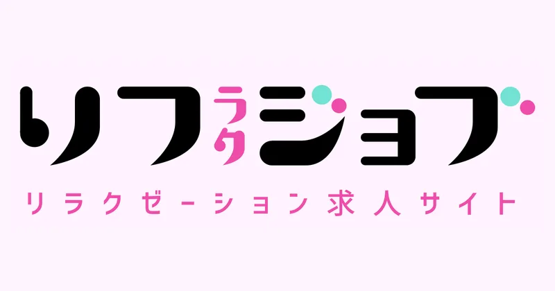 リフジョブの媒体イメージ