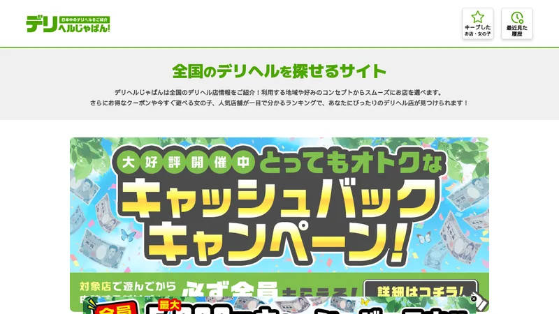 デリヘルじゃぱんの媒体イメージ