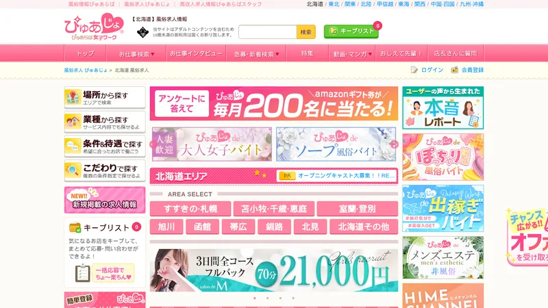ぴゅあじょの媒体イメージ