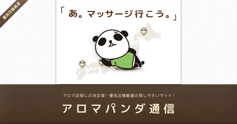 アロマパンダ通信の媒体イメージ