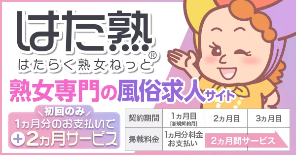 はたらく熟女ねっとの媒体イメージ