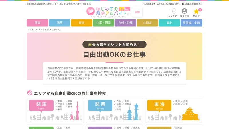 はじめての風俗アルバイトの媒体イメージ