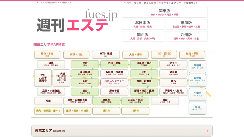 週刊エステの媒体イメージ