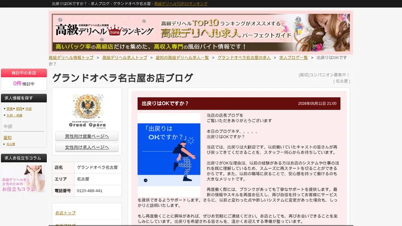 高級デリヘル求人パーフェクトガイドの媒体イメージ