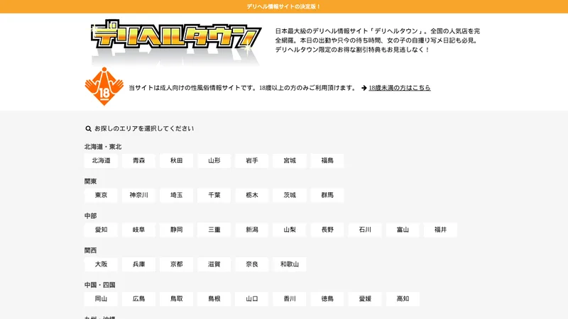 デリヘルタウンの媒体イメージ