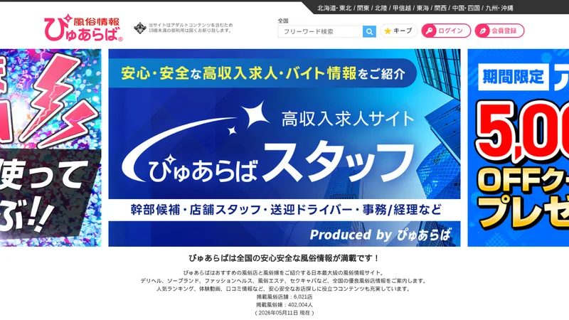 ぴゅあらば関東版の媒体イメージ
