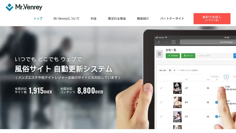 Mr,venrey北関東版の媒体イメージ