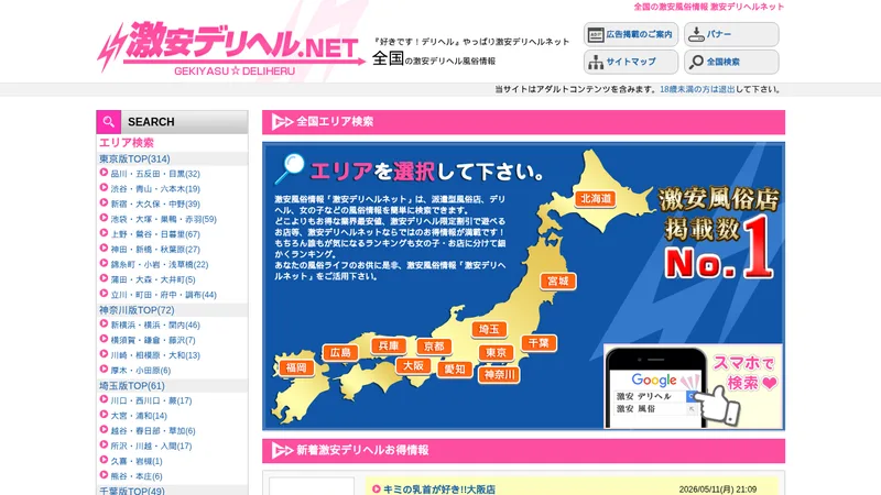 激安デリヘル.NETの媒体イメージ