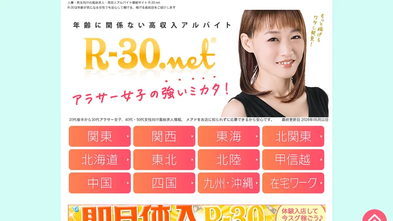 R-30首都圏版の媒体イメージ
