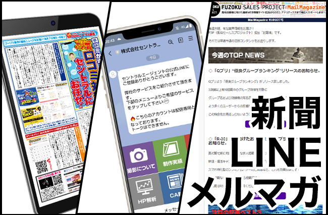 最新WEB情報配信